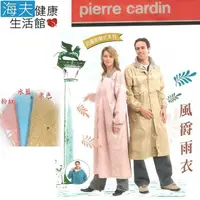 在飛比找樂天市場購物網優惠-【海夫生活館】Pierre Cardin 風爵 雨衣