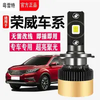 在飛比找Yahoo!奇摩拍賣優惠-LED汽車大燈燈泡適用于榮威I6 E50 750 950W5