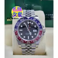 在飛比找蝦皮購物優惠-Rolex 勞力士 GMT 二地時間 126710 百事 紅