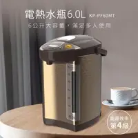 在飛比找森森購物網優惠-SAMPO聲寶6L溫控電熱水瓶KP-PF60MT