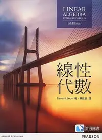 在飛比找Yahoo!奇摩拍賣優惠-線性代數 第九版 Linear Algebra 9/e 蔡政