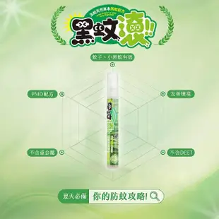 【Mosi-Out 黑蚊滾】天然草本長效防蚊液10MLx2+驅蚊罐x1+防蚊貼片x1盒(天然檸檬桉PMD成分)