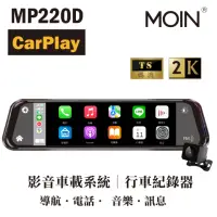 在飛比找momo購物網優惠-【MOIN 車電】MP220D 2K CARPALY多功能流