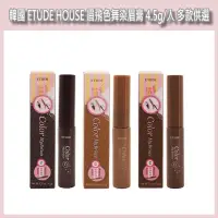 在飛比找蝦皮購物優惠-開發票 韓國 ETUDE HOUSE 眉飛色舞染眉膏 4.5