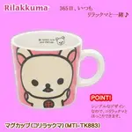 日本進口 SAN-X 拉拉熊 牛奶熊 RILAKKUMA 陶瓷 馬克杯/水杯/果汁杯 350ML 《 日本製 》★ 夢想家 ZAKKA'FE ★