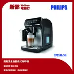 飛利浦EP3246/74全自動義式咖啡機