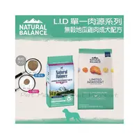 在飛比找PChome商店街優惠-Natural Balance - 低敏無穀地瓜雞肉/全齡犬