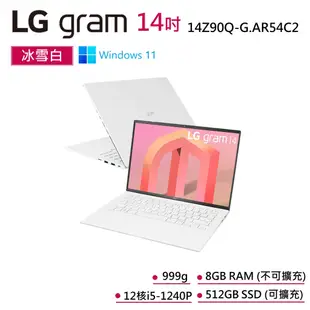 LG gram 14Z90Q-G.AR54C2 福利品 白 14吋 極致輕薄筆電 12代i5 999g 512GB