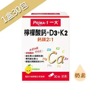 【SENTOSA 三多】一大生醫 檸檬酸鈣+D3+K2粉(30包/盒)檸檬風味