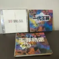 在飛比找蝦皮購物優惠-一代王菲 王菲 菲賣品 精選 CD 附外紙盒 天空 我願意 