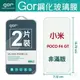 GOR 9H 小米 POCO F4 GT 鋼化 玻璃 保護貼 全透明非滿版 兩片裝【全館滿299免運費】