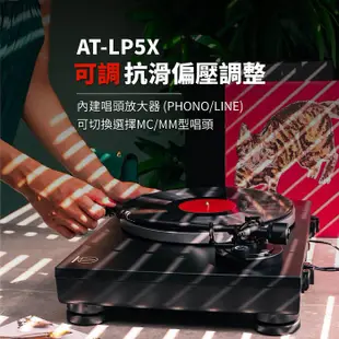 鐵三角 AT-LP5X 直接驅動式黑膠唱盤機