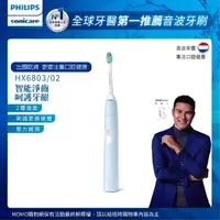 在飛比找momo購物網優惠-【Philips 飛利浦】Sonicare 智能護齦音波震動