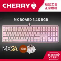 在飛比找PChome24h購物優惠-Cherry MX Board 3.1S MX2A RGB 