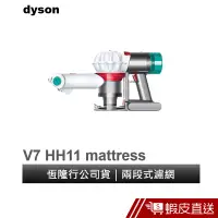 在飛比找蝦皮商城優惠-Dyson戴森 V7 Mattress HH11 無線手持除