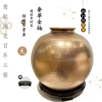 在飛比找momo購物網優惠-【鶯歌陶瓷】限量設計師奢華金釉款-圓球聚財型招財聚寶盆-大-