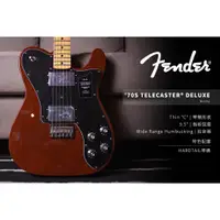 在飛比找蝦皮購物優惠-Fender Vintera® 70S TELECASTER