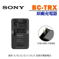 在飛比找蝦皮購物優惠-【補貨中10907】SONY BC-TRX BCTRX原廠充