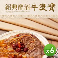 在飛比找PChome24h購物優惠-【拾貳食品】紹興牛雙寶(300g)_6盒組