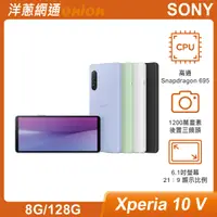 在飛比找洋蔥網通優惠-Sony Xperia 10 V (8G/128G)