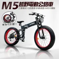 在飛比找蝦皮商城優惠-iFreego M5越野電動輔助自行車 26吋寬胎 七段變速