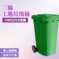 在飛比找momo購物網優惠-【MASTER】大型垃圾桶100公升 二輪垃圾桶 綠色垃圾桶
