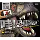 預購(大衛)三采/百科:哇！恐龍跑出來了：3D擴增實境APP互動恐龍小百科