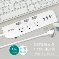 在飛比找myfone網路門市優惠-KINYO 3USB+3開3插3孔3P插頭延長線1.8M(6