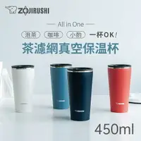 在飛比找樂天市場購物網優惠-【象印】不鏽鋼真空保溫杯450ml (附濾網 / SX-FS