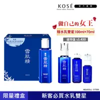 在飛比找蝦皮商城優惠-KOSE 高絲 雪肌精水乳雙星禮盒(化妝水一般型200mL+