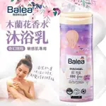 現貨商品  BALEA 木蘭花香水沐浴乳