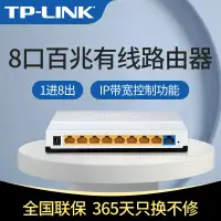 在飛比找露天拍賣優惠-【千代】TP-Link TL-R860+ 八口多功能寬帶路由