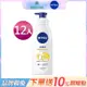 (12入組) NIVEA妮維雅 Q10 Plus 美體緊膚乳液400ml(肌膚Q彈緊緻 保濕身體潤膚乳)