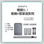 台灣公司貨10%蝦幣回饋 小米有品 義大利 BINNIFA 5.1環繞音響 K歌家庭劇院 LIVE 3D 音響 K歌神器