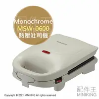 在飛比找樂天市場購物網優惠-日本代購 空運 Monochrome MSW-0600 熱壓