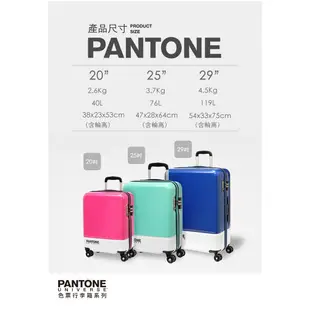 【PANTONE UNIVERSE】(全新福利品) 29吋 色票行李箱 (三色任選)