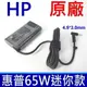 HP 65W 迷你新款 原廠變壓器 HP Probook 340g3 348g3 450G5 (8.6折)