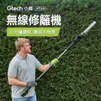 在飛比找誠品線上優惠-英國 Gtech 小綠 無線修籬機 HT3.0