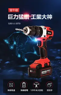 在飛比找松果購物優惠-【大有】充電無刷電鑽20V 5283-Li-20TSI (1