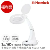 在飛比找Yahoo奇摩購物中心優惠-【Hamlet】福利品 3x/8D/100mm 書桌型T4燈