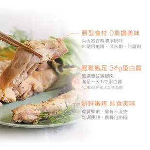 【原味時代】經典香蒜嫩烤雞腿排 加熱即食料理 原型食材 低溫慢烤 輕卡 蛋白質 減碳 輕卡健身餐