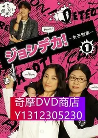 在飛比找Yahoo!奇摩拍賣優惠-DVD專賣 女警女警 仲間由紀惠 柳時元