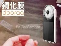 在飛比找Yahoo!奇摩拍賣優惠-朵拉 自拍神器 相機 DOORAA 鋼化玻璃螢幕貼 保護貼自