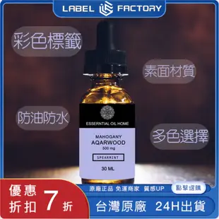 ［ 素色 ]  標籤工廠 素色熱感應耐撕標籤 精油手工皂貼紙 食品貼紙 營養標示貼紙 收納分類貼紙