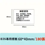 【3CTOWN】含稅 精臣 純白 B3S專用標籤機貼紙 60X40MM/60X80MM/70X40MM/70X80MM