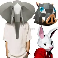 在飛比找蝦皮購物優惠-創意動物紙模型面具服裝派對角色扮演,3d 紙工藝藝術摺紙,D