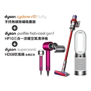 【dyson 戴森】V10 Fluffy SV12吸塵器 + HD08吹風機(全桃色) + HP10三合一涼暖空氣清淨機 循環風扇(超值組)