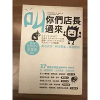 在飛比找蝦皮購物優惠-二手書 (有劃線/折角/多註記) [財經書系列]  叫你們店