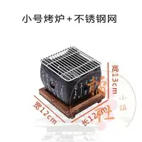 在飛比找樂天市場購物網優惠-日式木炭迷你燒烤爐單人碳烤爐一人食烤肉家用碳烤爐子