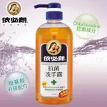 【現貨】依必朗洗手 洗手乳 依必朗洗手露630ML 抗菌洗手乳 依必朗洗手乳 依必朗抗菌洗手露 興雲網購3店